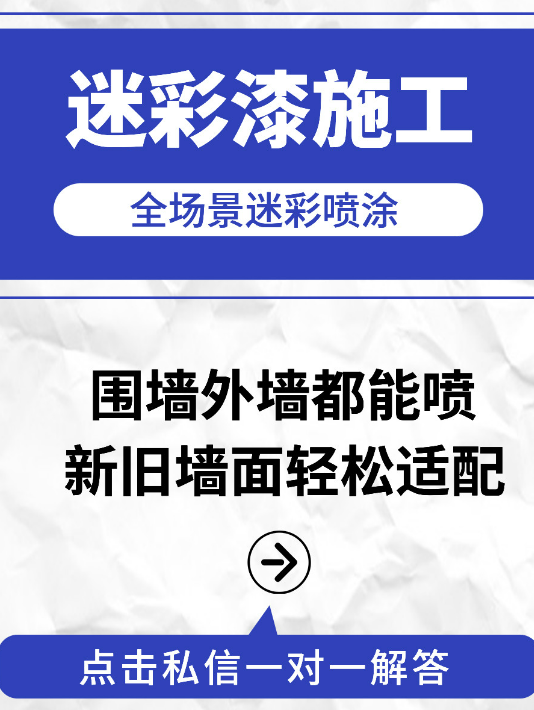 乌鲁木齐 迷彩漆喷涂价格（按平方米计费）